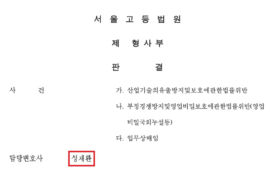 이직 후 유사 장비 개발, 산업기술유출 혐의 무죄 — 판결문 발췌(개인정보 가림)