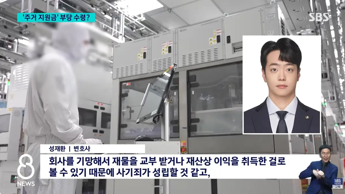 SBS 8 뉴스에서 법률 의견을 전하는 성재환 변호사